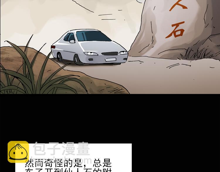 🍸怪奇实录 第36话 人形树 第7页