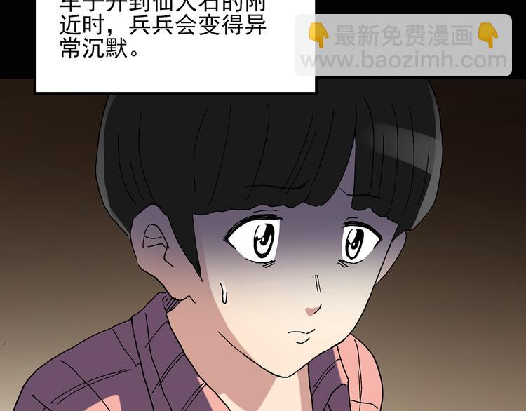 🍸怪奇实录 第36话 人形树 第8页