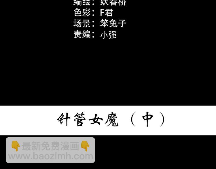 🍸怪奇实录 第372话 针管女魔（中） 第3页