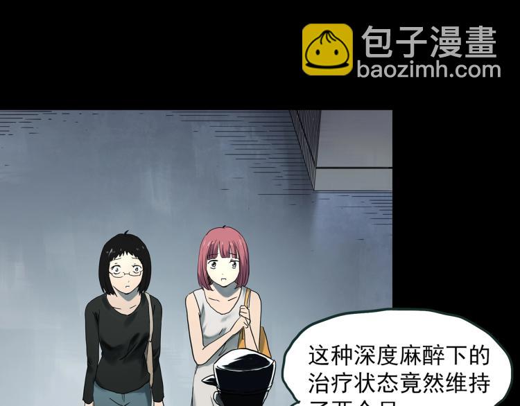 🍸怪奇实录 第372话 针管女魔（中） 第4页