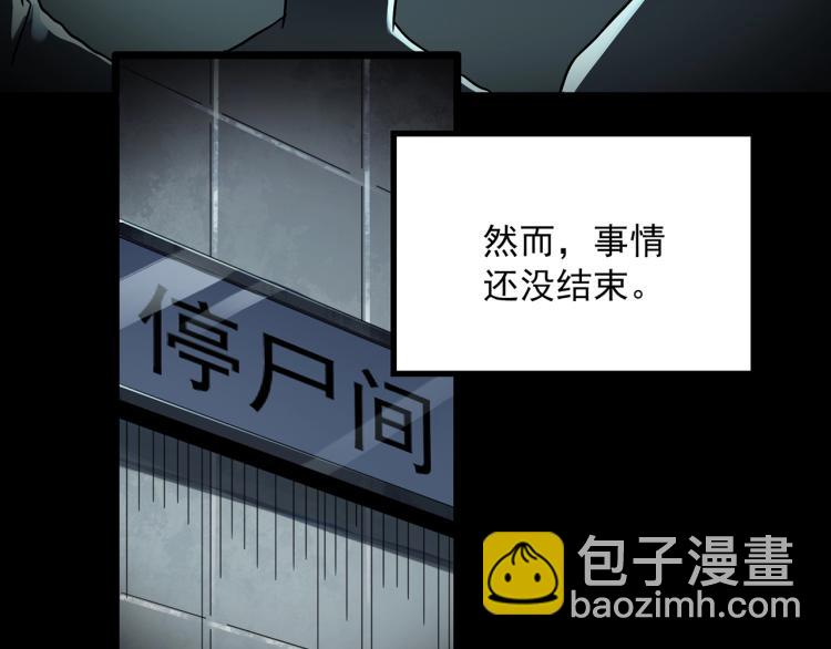 🍸怪奇实录 第372话 针管女魔（中） 第8页