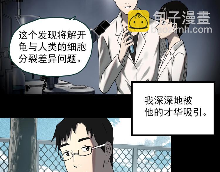 🍸怪奇实录 第374话 龟之怪谈（上） 第10页