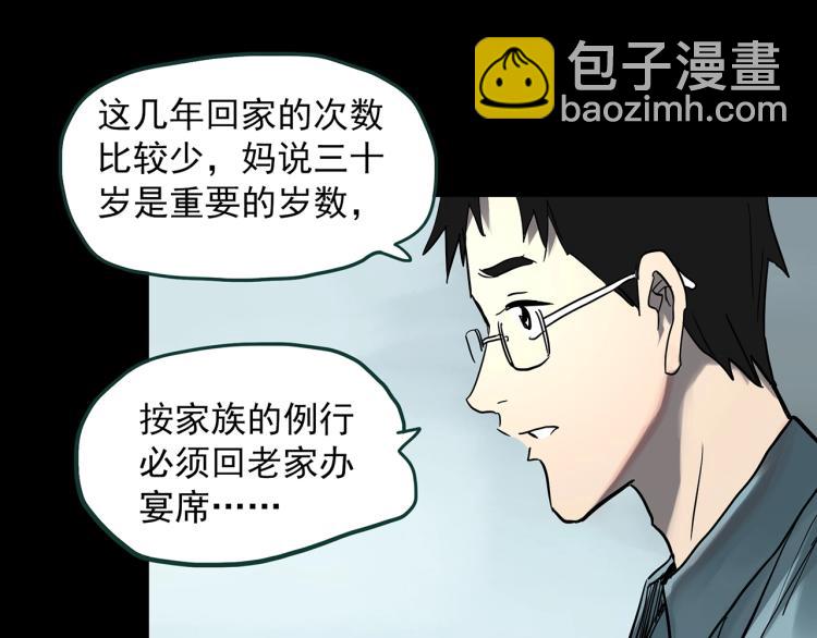 🍸怪奇实录 第374话 龟之怪谈（上） 第13页