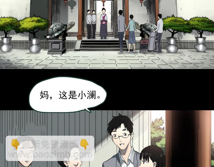 🍸怪奇实录 第374话 龟之怪谈（上） 第20页