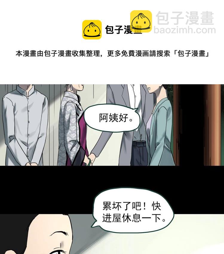 🍸怪奇实录 第374话 龟之怪谈（上） 第21页