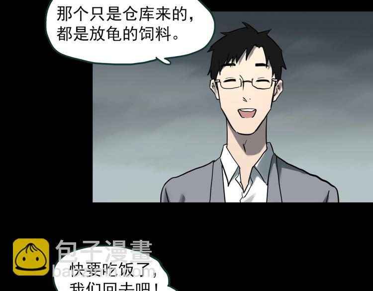 🍸怪奇实录 第374话 龟之怪谈（上） 第28页
