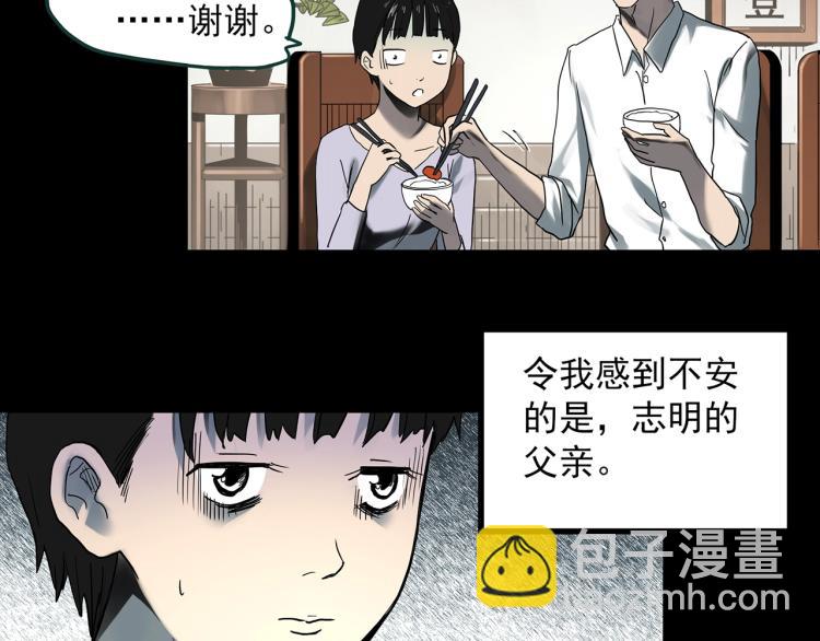 🍸怪奇实录 第374话 龟之怪谈（上） 第32页