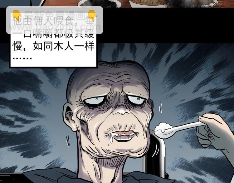 🍸怪奇实录 第374话 龟之怪谈（上） 第34页