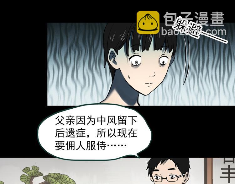 🍸怪奇实录 第374话 龟之怪谈（上） 第36页