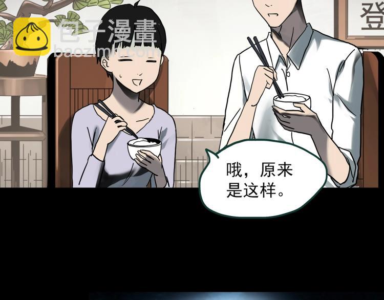 🍸怪奇实录 第374话 龟之怪谈（上） 第37页