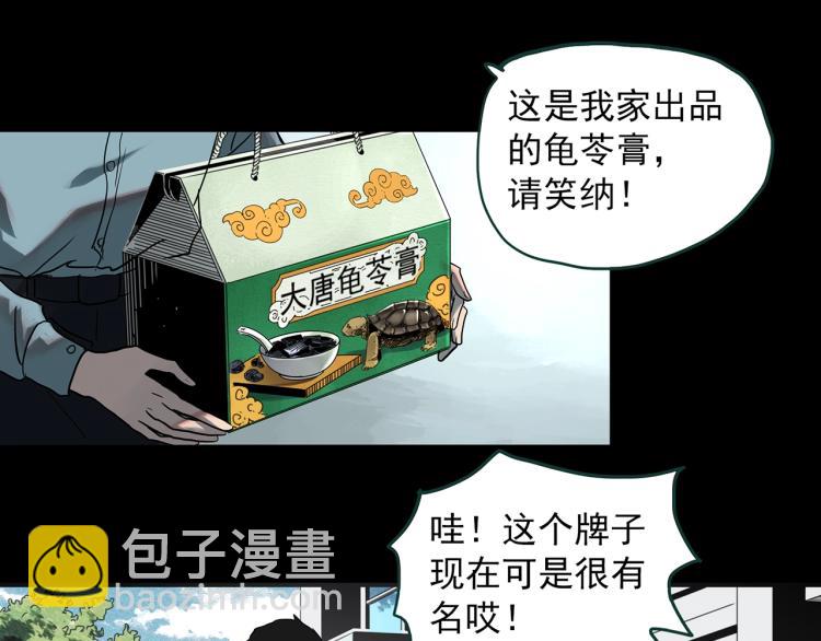 🍸怪奇实录 第374话 龟之怪谈（上） 第4页