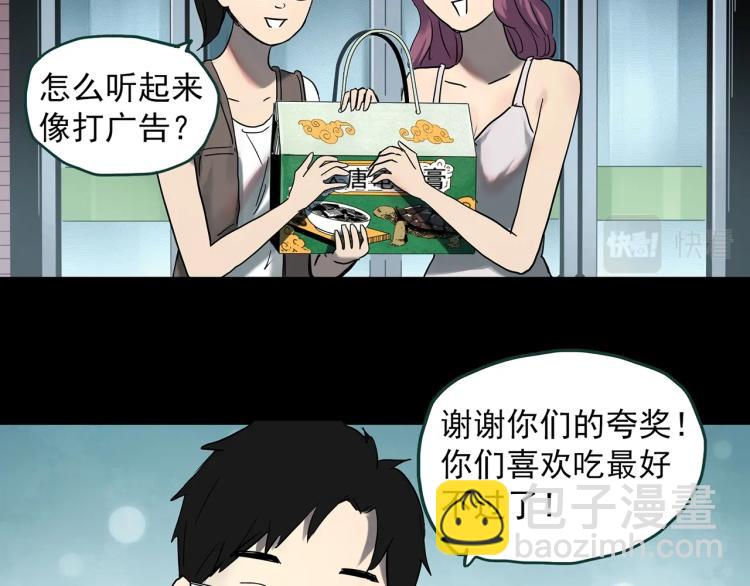 🍸怪奇实录 第374话 龟之怪谈（上） 第6页