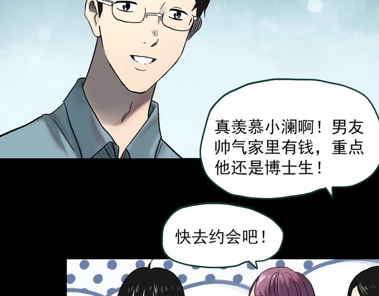 🍸怪奇实录 第374话 龟之怪谈（上） 第7页