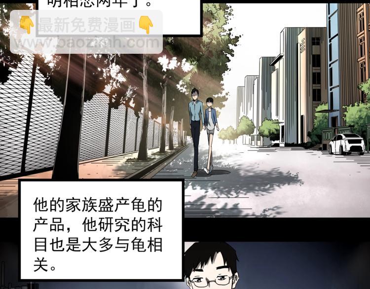 🍸怪奇实录 第374话 龟之怪谈（上） 第9页