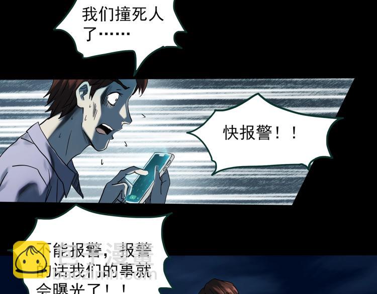 🍸怪奇实录 第376话 甘蔗地 第15页