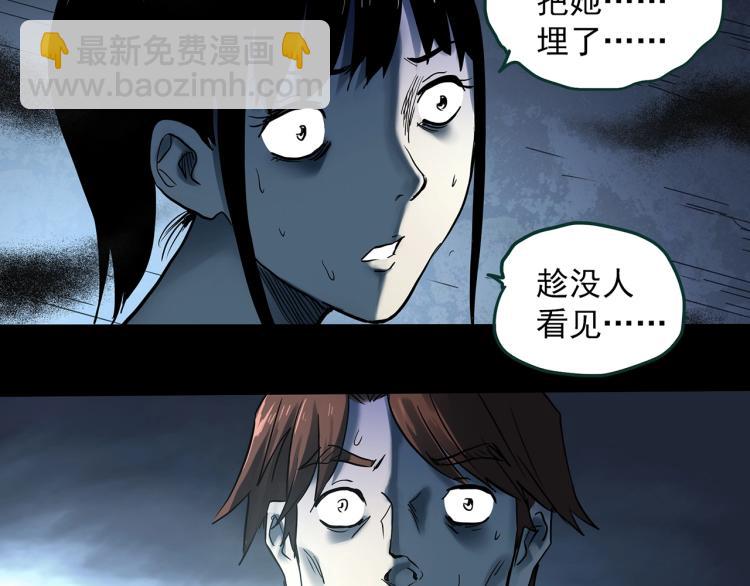 🍸怪奇实录 第376话 甘蔗地 第18页