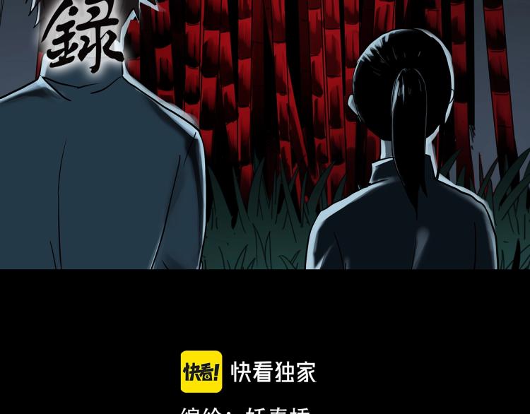 🍸怪奇实录 第376话 甘蔗地 第2页