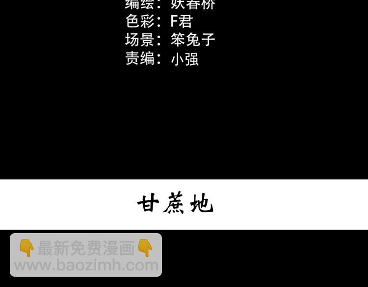 🍸怪奇实录 第376话 甘蔗地 第3页