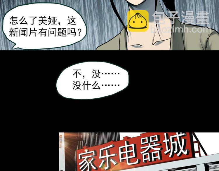 🍸怪奇实录 第376话 甘蔗地 第33页