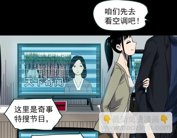 🍸怪奇实录 第376话 甘蔗地 第37页