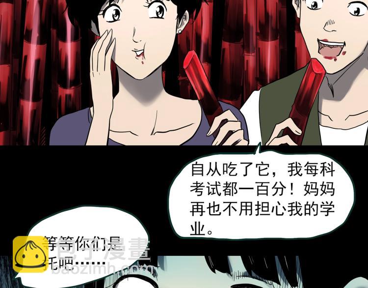 🍸怪奇实录 第376话 甘蔗地 第41页