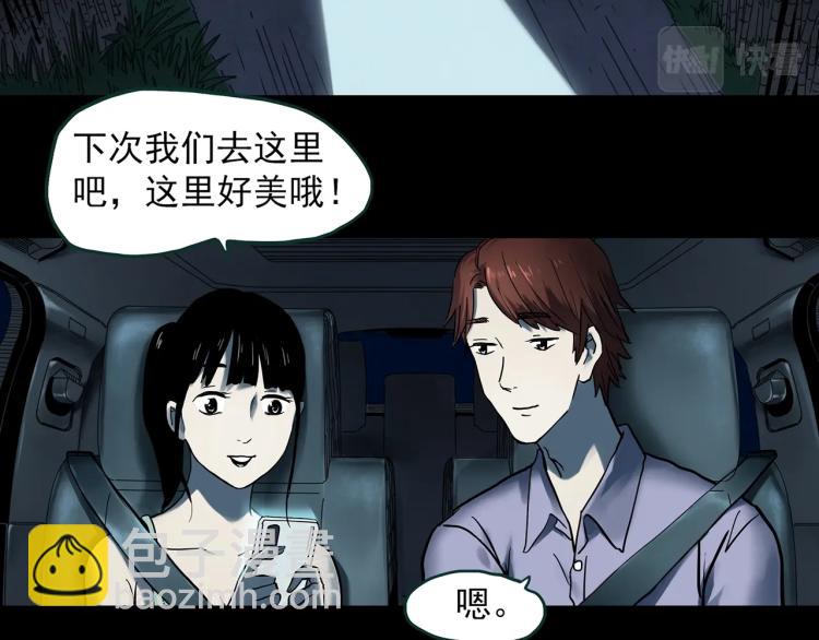 🍸怪奇实录 第376话 甘蔗地 第5页