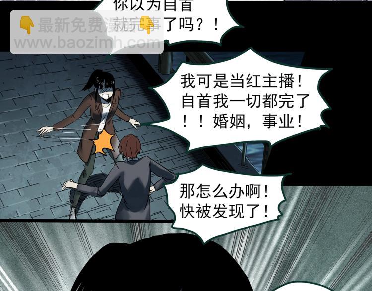 🍸怪奇实录 第376话 甘蔗地 第50页