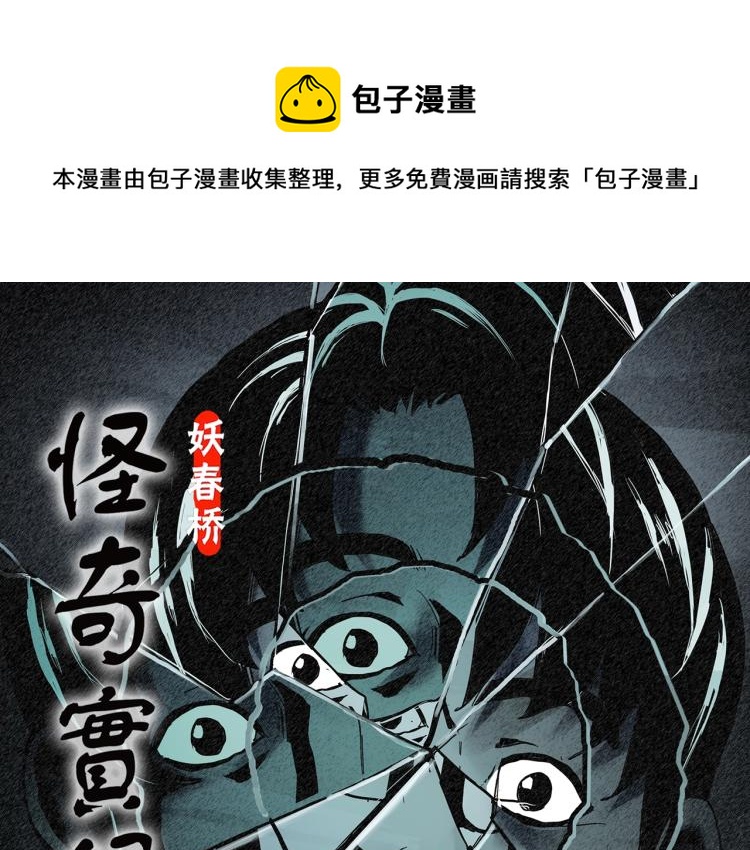 🍸怪奇实录 第378话 恶魔人格（下） 第1页