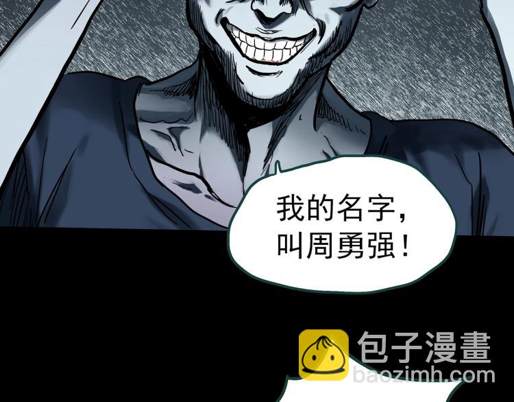 🍸怪奇实录 第378话 恶魔人格（下） 第18页