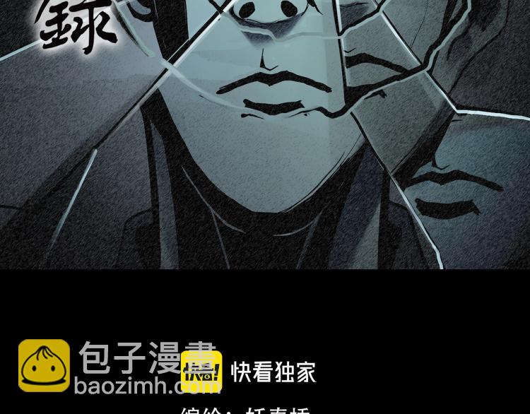 🍸怪奇实录 第378话 恶魔人格（下） 第2页