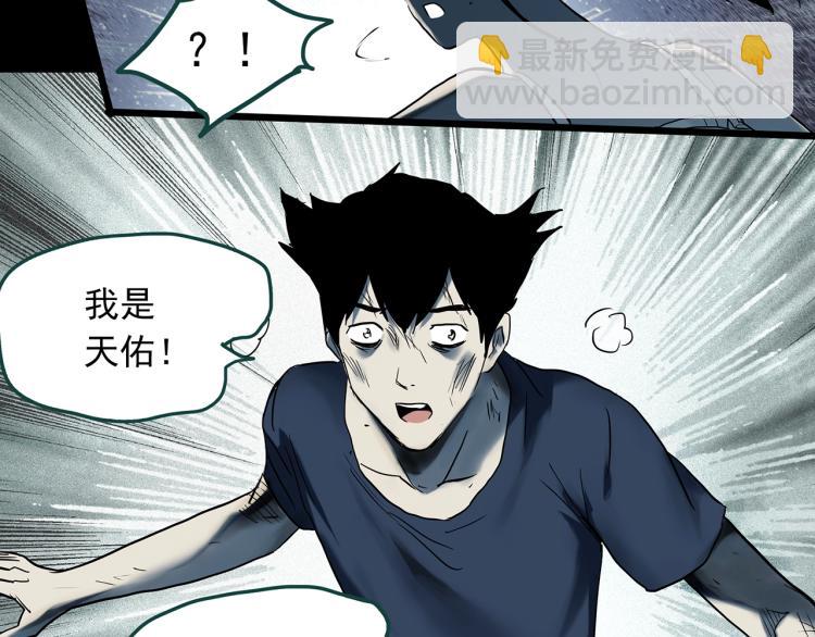 🍸怪奇实录 第378话 恶魔人格（下） 第24页