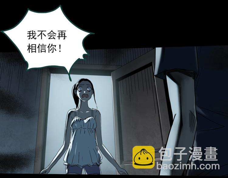 🍸怪奇实录 第378话 恶魔人格（下） 第26页