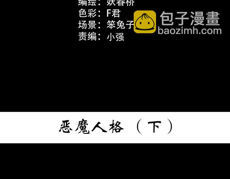 🍸怪奇实录 第378话 恶魔人格（下） 第3页