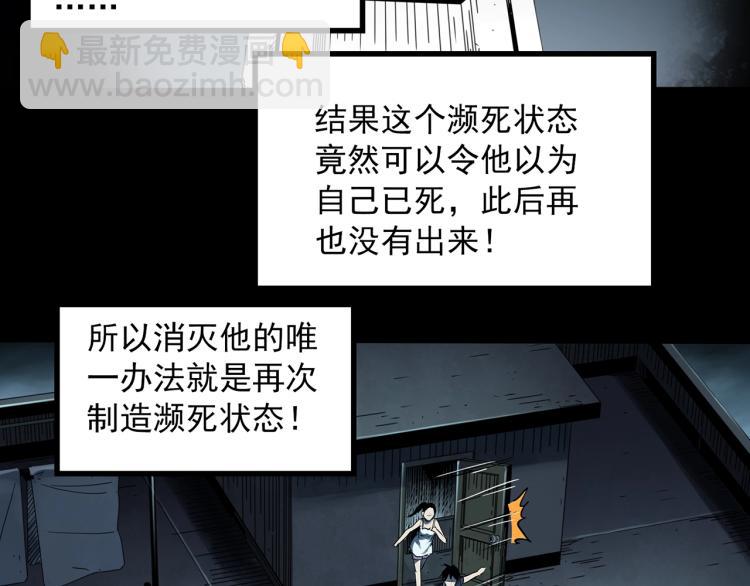 🍸怪奇实录 第378话 恶魔人格（下） 第32页