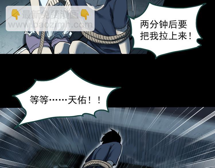 🍸怪奇实录 第378话 恶魔人格（下） 第36页