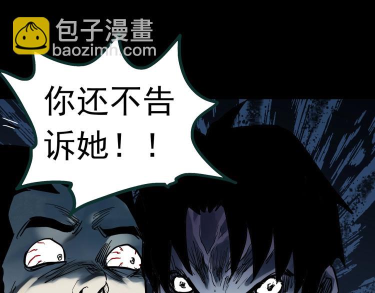 🍸怪奇实录 第378话 恶魔人格（下） 第4页