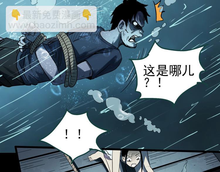 🍸怪奇实录 第378话 恶魔人格（下） 第42页