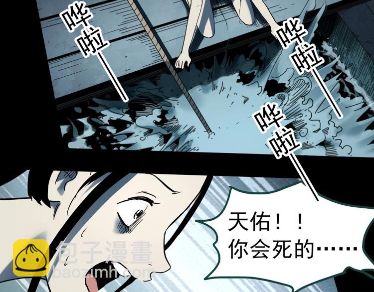 🍸怪奇实录 第378话 恶魔人格（下） 第43页