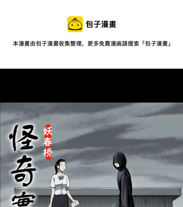 🍸怪奇实录 第379话 自杀奇谈 第1页