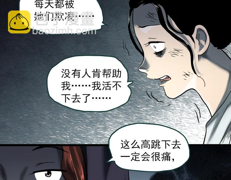 🍸怪奇实录 第379话 自杀奇谈 第10页