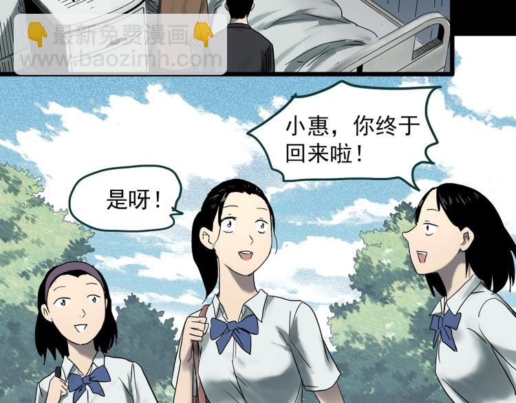 🍸怪奇实录 第379话 自杀奇谈 第31页