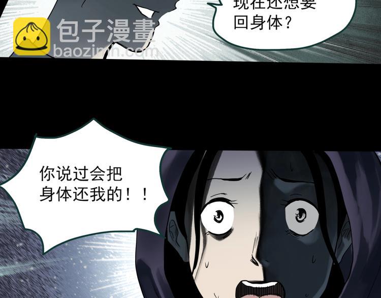 🍸怪奇实录 第379话 自杀奇谈 第36页