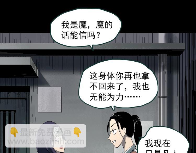 🍸怪奇实录 第379话 自杀奇谈 第38页