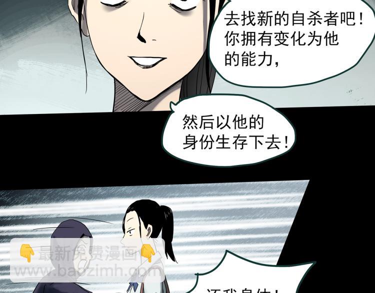 🍸怪奇实录 第379话 自杀奇谈 第40页