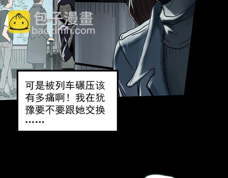🍸怪奇实录 第379话 自杀奇谈 第49页
