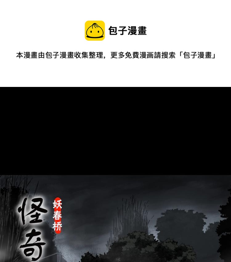 🍸怪奇实录 第381话 小怪奇回家 第1页
