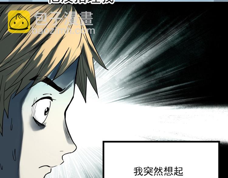 🍸怪奇实录 第381话 小怪奇回家 第17页