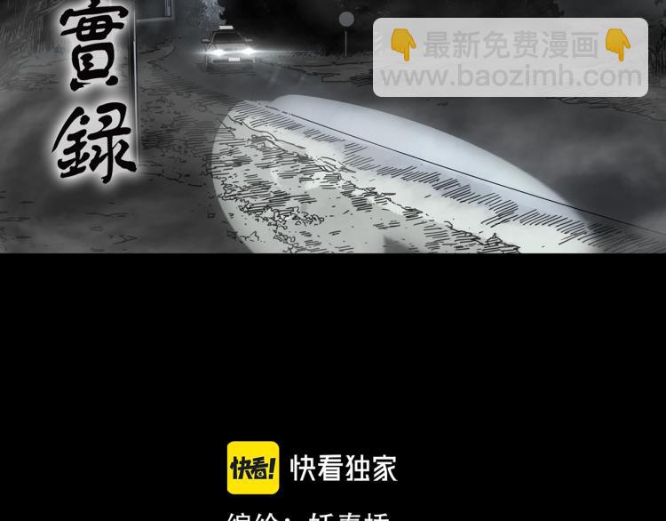 🍸怪奇实录 第381话 小怪奇回家 第2页