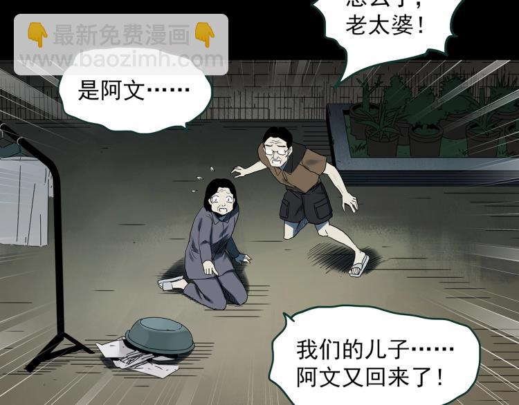 🍸怪奇实录 第381话 小怪奇回家 第32页