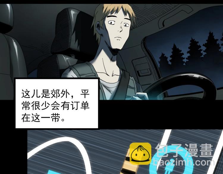 🍸怪奇实录 第381话 小怪奇回家 第6页